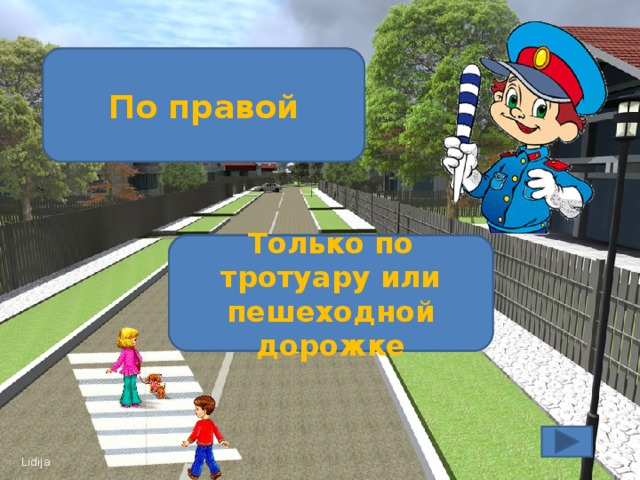 По какой части тротуара должен двигаться пешеход? По правой Где разрешается водить группы детей в населённом пункте? Только по тротуару или пешеходной дорожке
