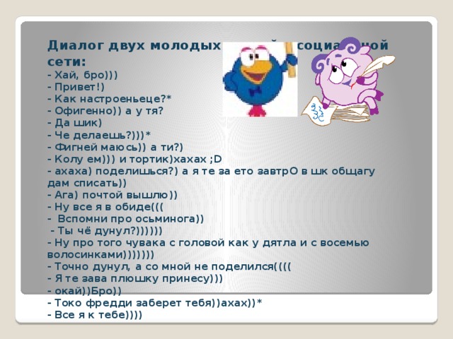 Презентация на тему анализ сокращенных реплик на английском языке в социальных сетях