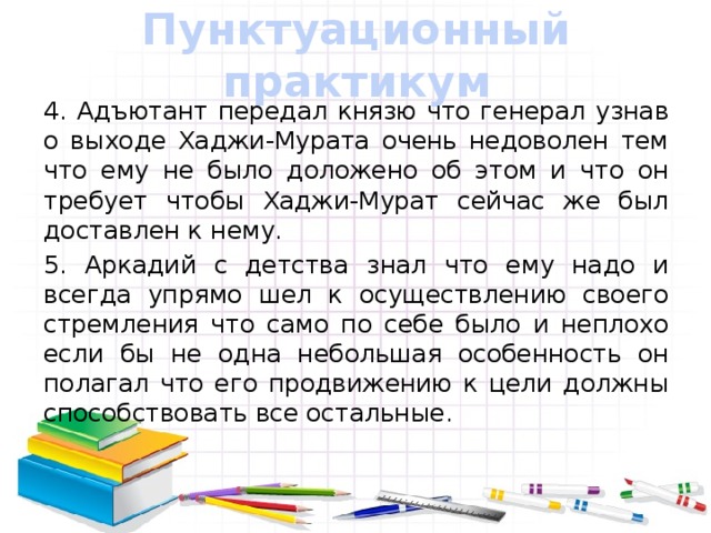 Орфографический и пунктуационный практикум план это краткое отражение содержания