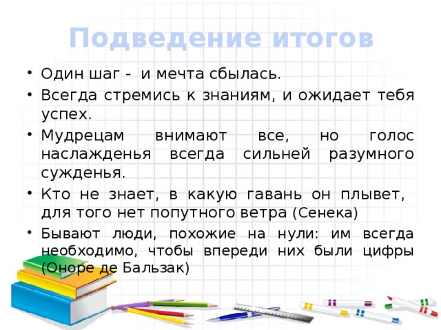 Подведение итогов