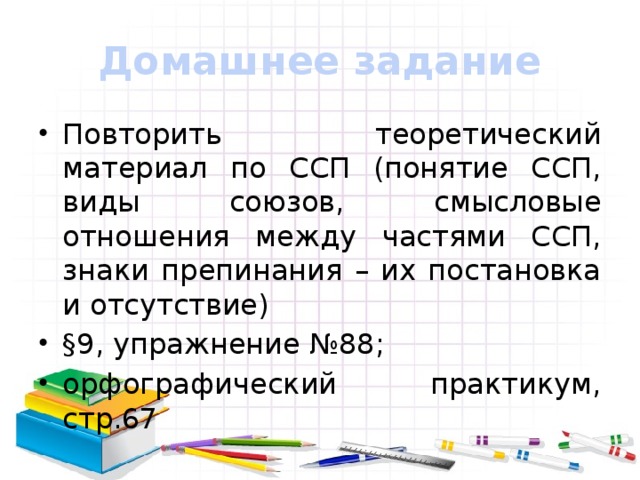 Домашнее задание