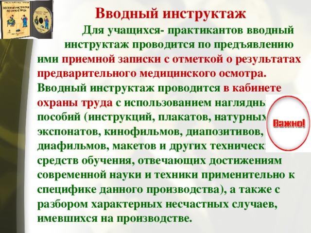 План проведения инструктажей с обучающимися