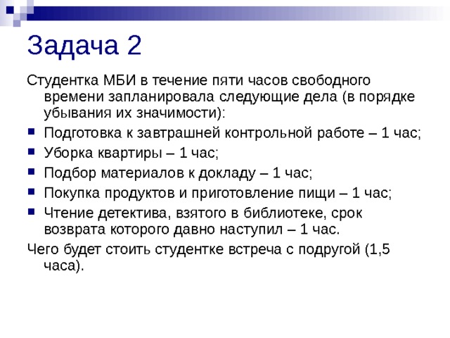 Следующие дела. В течении 1 5 часов. В течение 5 часов. В течении пяти. В течении пяти часов.