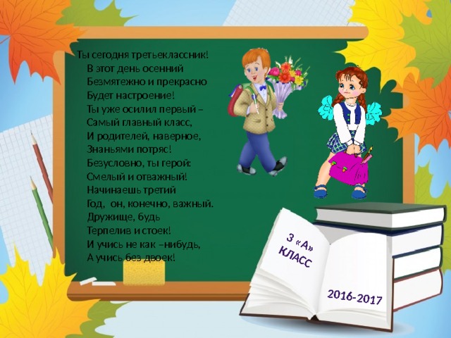 Третьеклассник. Я третьеклассник. Ты третьеклассник. Ты сегодня третьеклассник.
