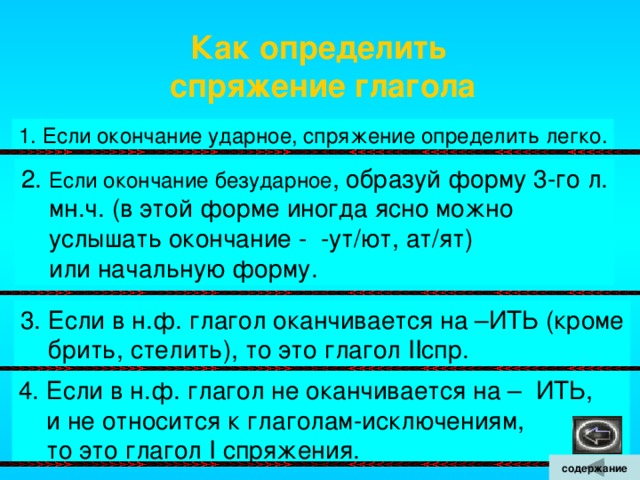 Вид глагола   несовершенный совершенный Вид глагола – это его обязательный , постоянный признак. Глаголы совершенного и несовершенного вида – это два разных слова с разными значениями. Сравни:  Н.В.  С.В. ПРОЧИТАЛ ЧИТАЕТ ДОЧИТАЛ ДОЧИТЫВАЕТ содержание