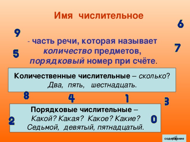Н А Р Е Ч И Е  - неизменяемая часть речи близко, сбоку Где? смело Как? налево, вверх Куда? специально Зачем? сегодня, поздно Когда? поневоле Почему? издалека Откуда? Наречие не изменяется, то есть не склоняется и не спрягается. содержание