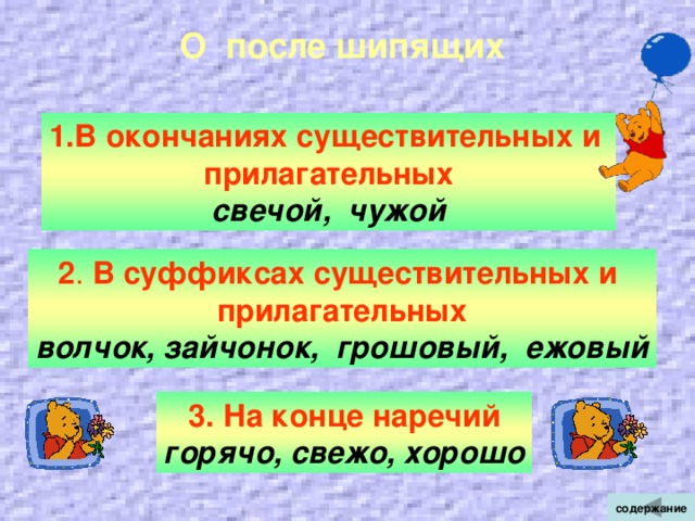 Имя числительное - часть речи, которая называет количество предметов, порядковый номер при счёте . Количественные числительные – сколько ? Два, пять, шестнадцать . Порядковые числительные – Какой? Какая? Какое? Какие? Седьмой, девятый, пятнадцатый. содержание