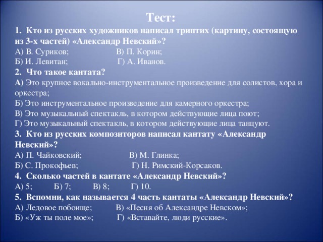 1 кто из русских художников написал триптих картину состоящую из 3 х частей александр невский