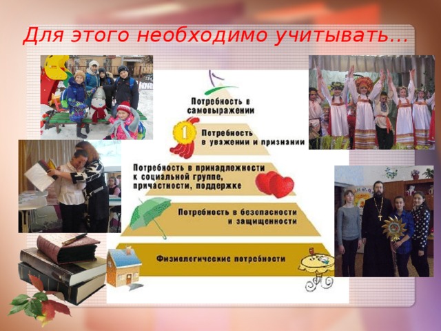 Для этого необходимо учитывать…   