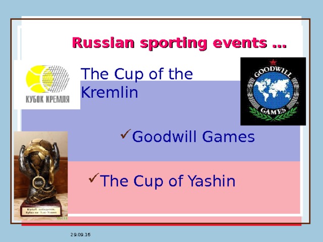Russian sporting events … The Cup of the Kremlin Goodwill Games The Cup of Yashin 29.09.16 