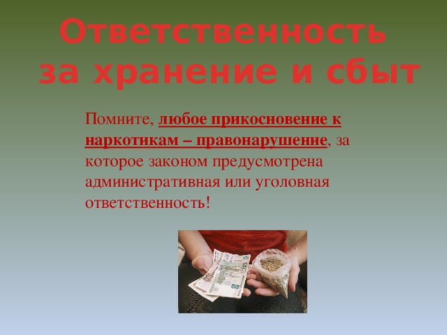 За сбыт наркотиков уголовная ответственность героин дешевый