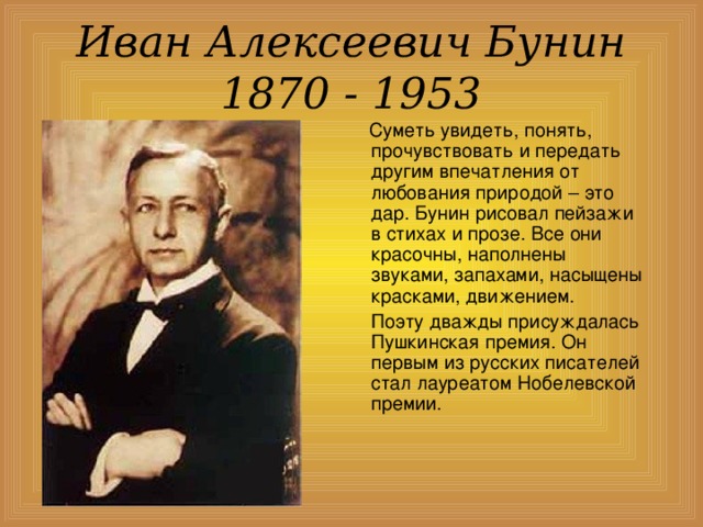 Бунин рисует в рассказе неопределенную