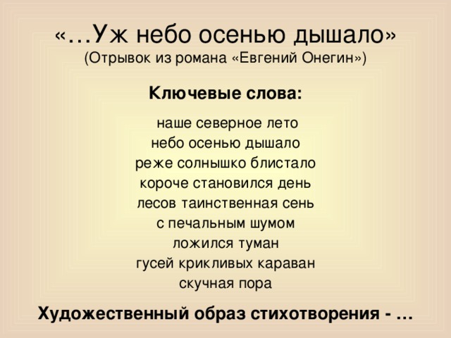 Уж небо осенью текст