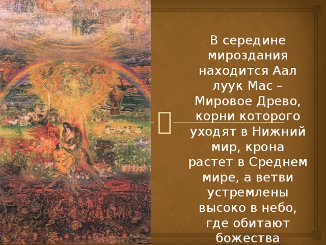 Рисунки аал луук мас