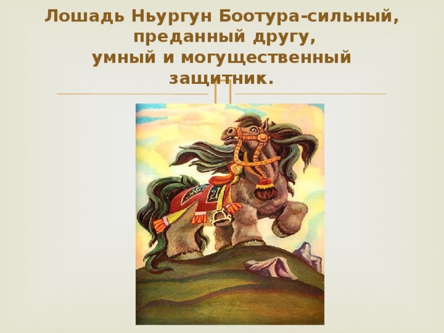 Олонхо для детей презентация