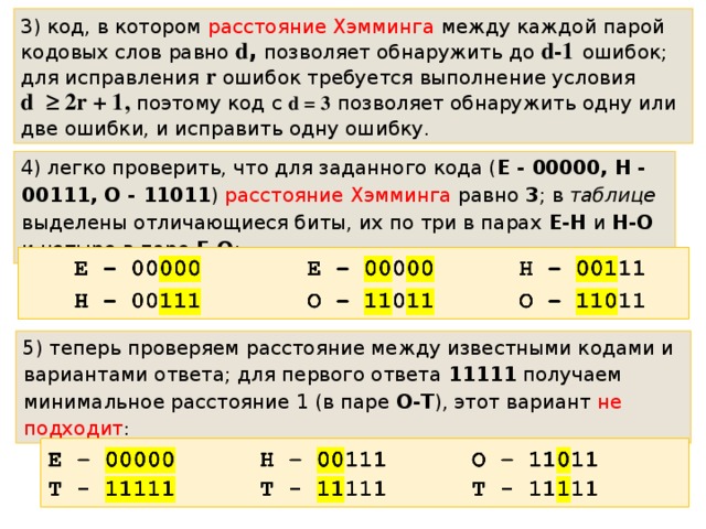 Верно ли закодирован рисунок если найдешь ошибки то исправь их