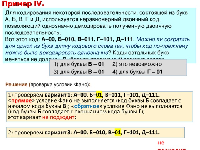 Однозначный код информатика