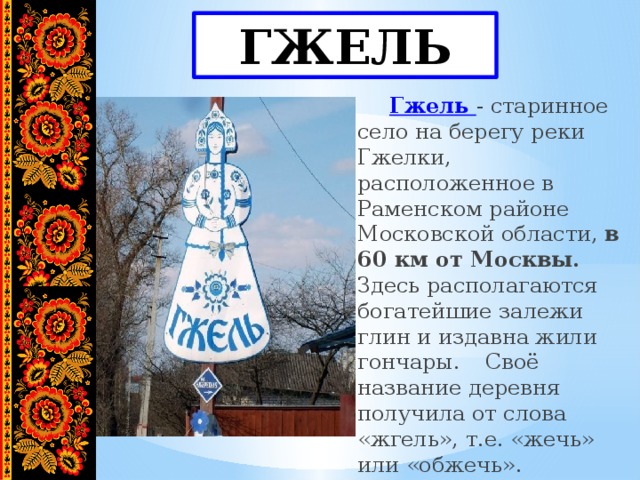 Проект гжель 3 класс литературное чтение