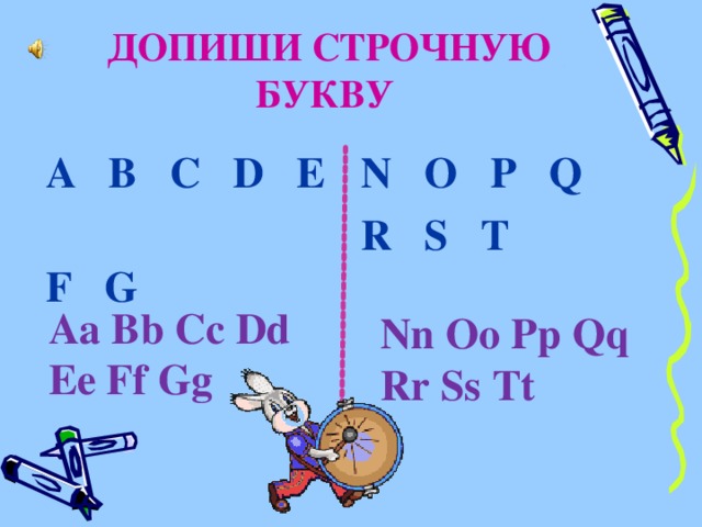  ДОПИШИ СТРОЧНУЮ БУКВУ A  B  C  D  E   F  G N  O  P  Q  R  S  T  Aa Bb Cc Dd Ee Ff Gg Nn Oo Pp Qq Rr Ss Tt 