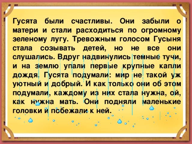 Барыня приняла капли но тотчас же слезливым голосом стала опять жаловаться схема