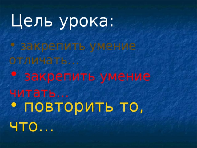 Цель урока: