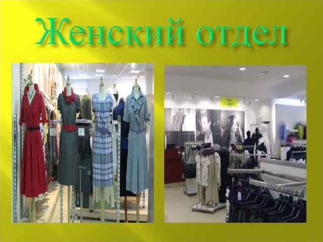 Магазины Промышленных Товаров И Их Отделы