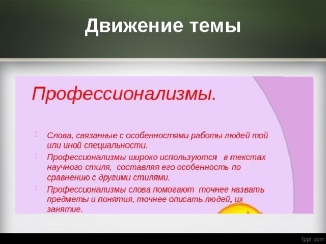 Презентация 6 класс "Слово и его лексическое значение"