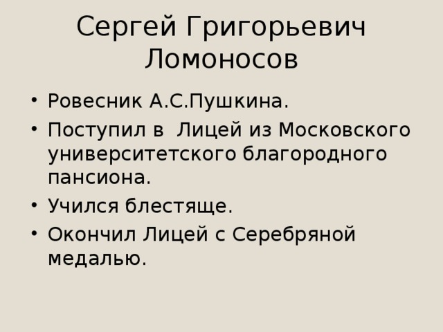 Ровесник пушкина