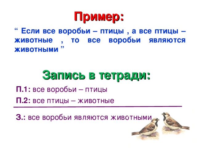 Формы получения умозаключений Если все А являются B ,  а все В являются С ,  то все А являются С  C  C  B B и A A 13