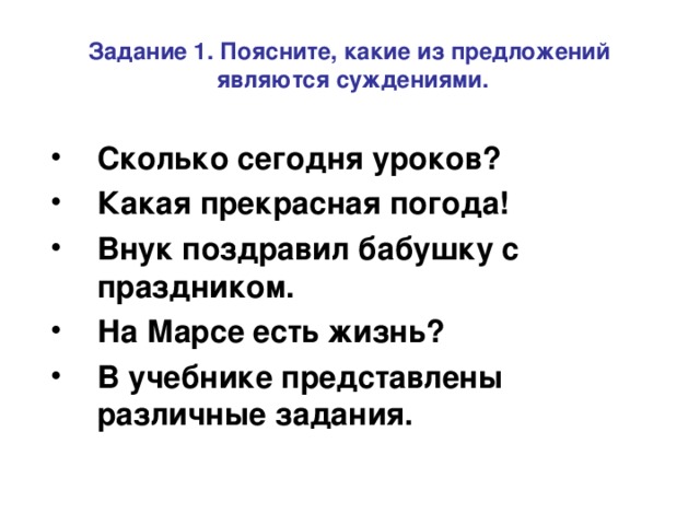 Логические связки: «и», «или», «неверно, что...», «если..., то...»