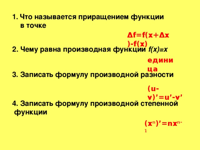 Что называется приращением функции