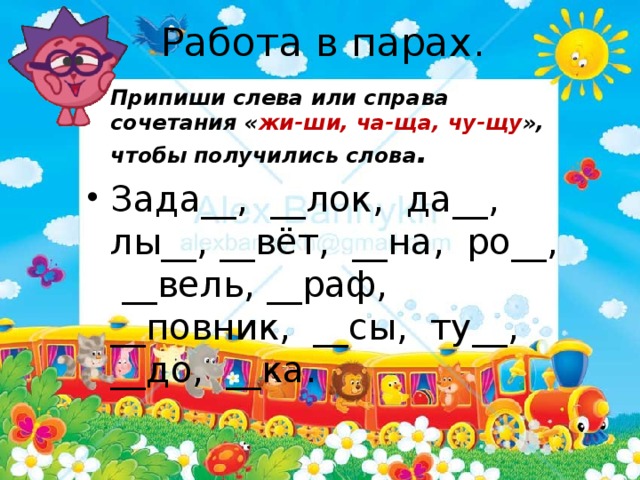 Жи ши 1 класс презентация перспектива