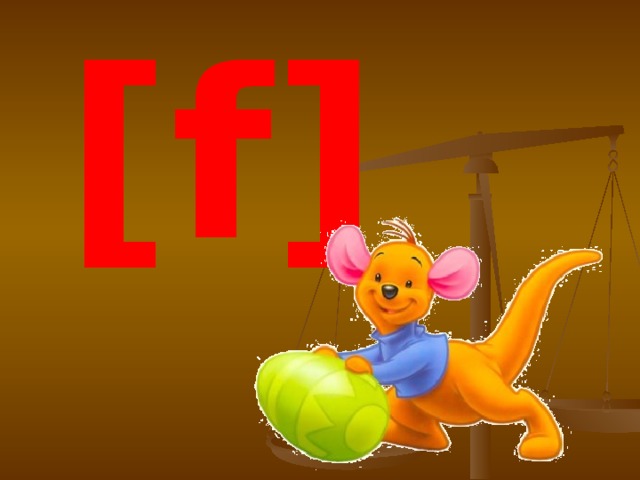 [f]
