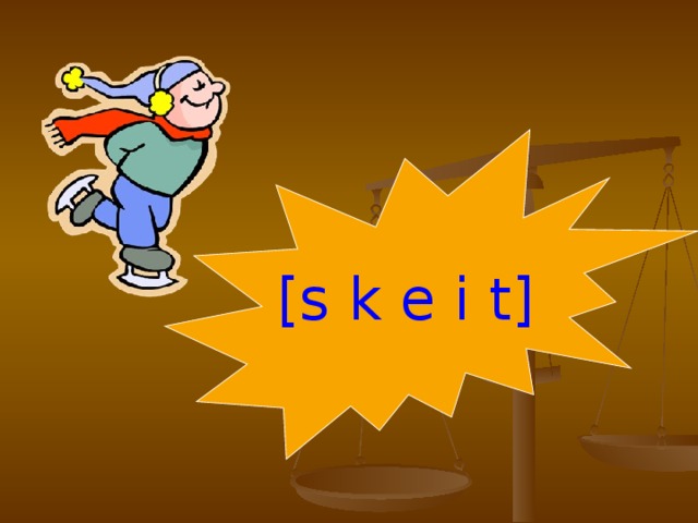 [s k e i t]