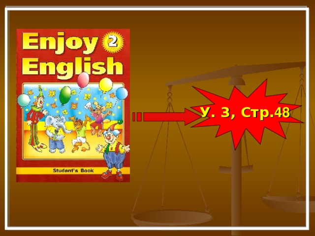 У. 3 , Стр. 4 8