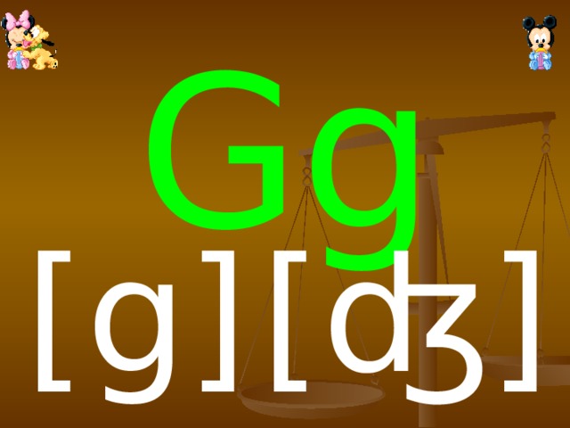 Gg [g] [ ʤ ]
