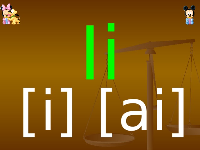 Ii [i] [ ai]