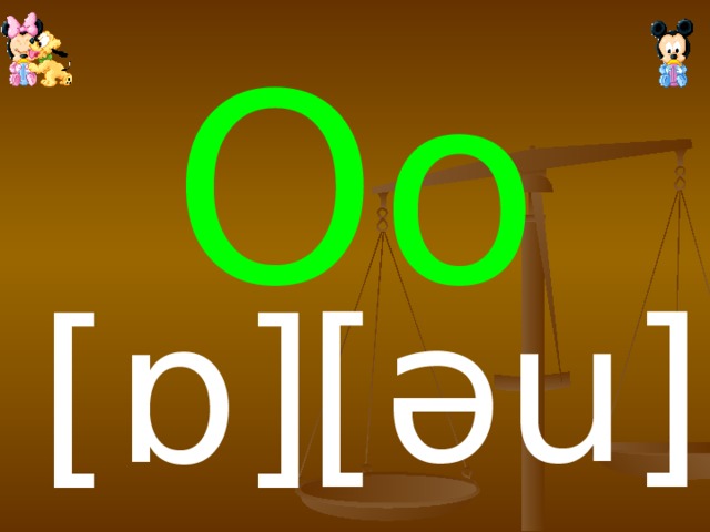 Oo [ əu] [ ɒ ]