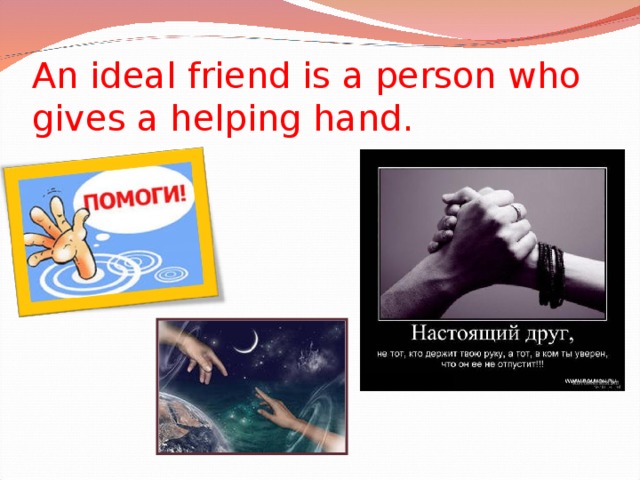 An ideal friend проект по английскому 7 класс