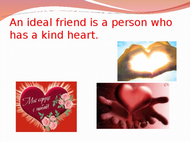 An ideal friend проект по английскому 7 класс