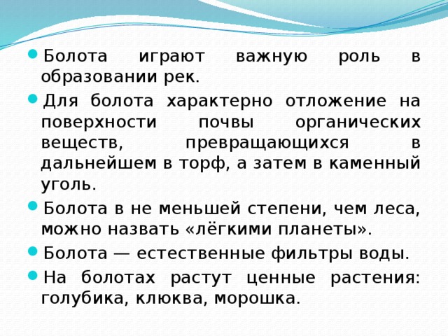 Особенности сообщества болота. Природное сообщество болото
