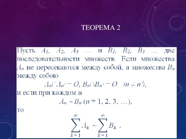 ТЕОРЕМА 2 