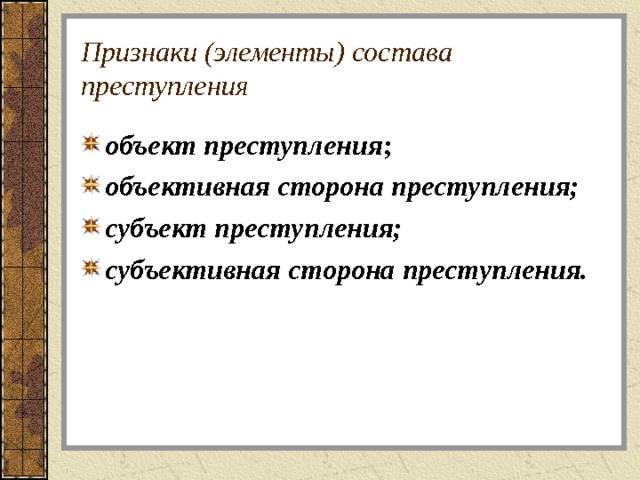 Объект преступления картинки