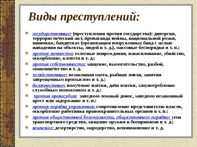 Картинки преступления против государственной власти