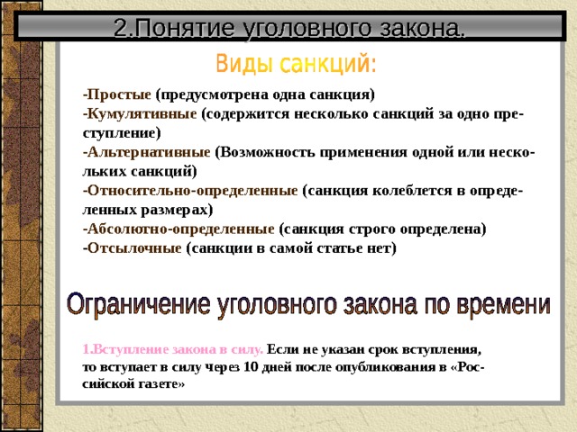 Какие бывают санкции. Кумулятивная санкция пример. Кумудятивная санкции пример. Санкция примеры статей. Виды санкций в уголовном праве.