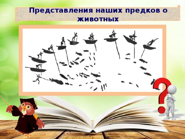 Презентация доказательства эволюции животных 7 класс латюшин