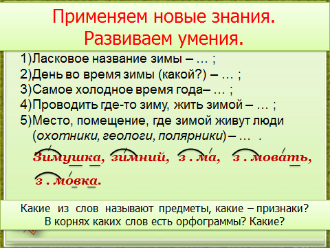 Признаки корня слова. Слова с корнем нес. Рассуждение корень Главная часть слова. Выдели корень летнее.