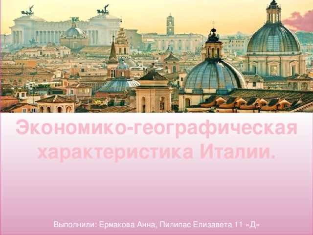 Шаблон для презентации италия