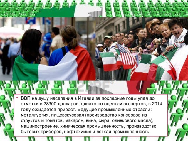Население италии презентация