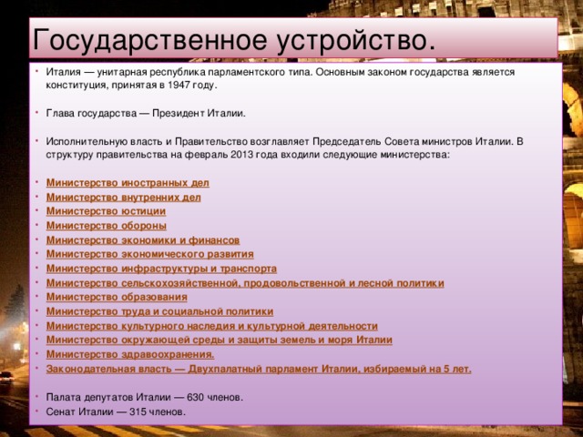 Конституция италии презентация